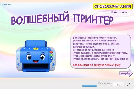 Материал для автоматизации звука ц — В конце слова — Словосочетания — Волшебный принтер (звук Ц в конце слова) № 1