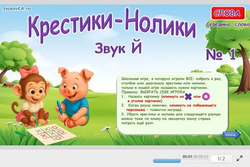 Материал для автоматизации звука й — В середине слова — Слова — Крестики-нолики (звук Й в середине слова) № 1
