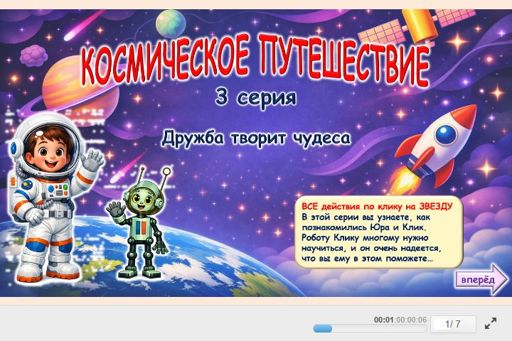 Материал «Космос № 3» — Развитие речи: День космонавтики