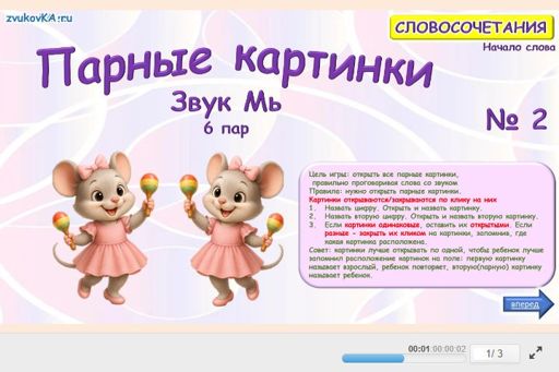 Материал для автоматизации звука мь — В начале слова — Парные картинки (6 пар) № 2