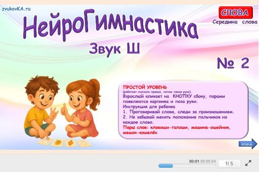 Материал для автоматизации звука ш — В середине слова — Нейрогимнастика № 2