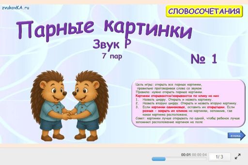 Материал для автоматизации звука р — Во всех позициях — Парные картинки (10 пар) № 1