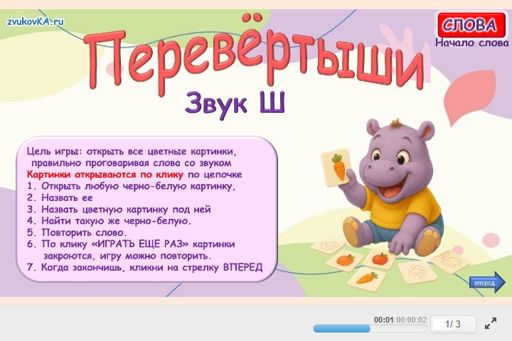 Материал для автоматизации звука ш — В начале слова — Перевёртыши № 1