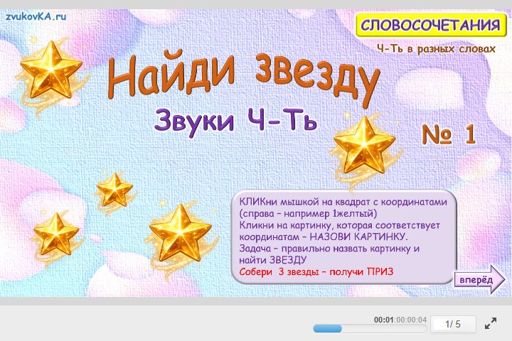 Материал — Найди Звезду Ч Тй № 1