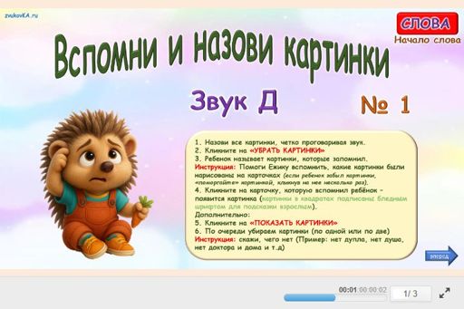 Материал для автоматизации звука д — В начале слова — Вспомни и назови картинки № 1