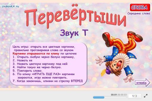 Материал для автоматизации звука т — В середине слова — Перевёртыши № 1
