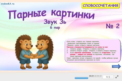 Материал для автоматизации звука зь — Во всех позициях — Парные картинки (6 пар) № 2