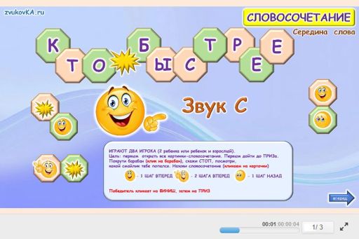 Материал для автоматизации звука с — В середине слова — Кто быстрее № 1