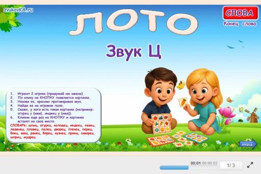 Материал для автоматизации звука ц — В конце слова — Лото