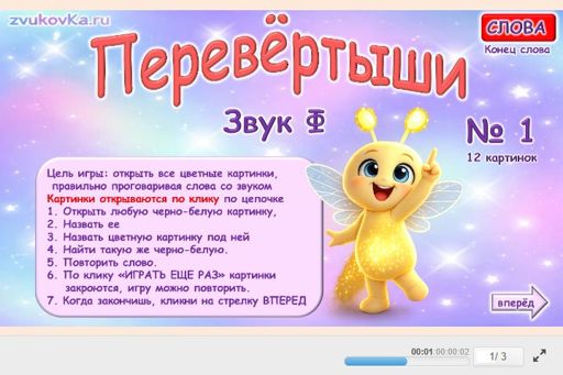 Материал для автоматизации звука ф — В конце слова — Перевёртыши № 1