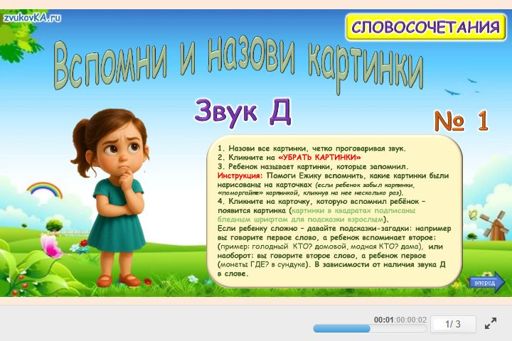 Материал для автоматизации звука д — Во всех позициях — Вспомни и назови картинки № 1