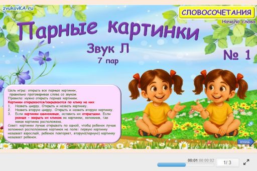 Материал для автоматизации звука л — В начале слова — Парные картинки № 1