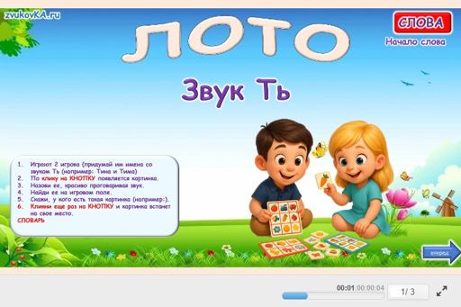 Материал для автоматизации звука ть — В начале слова — Лото