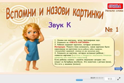 Материал для автоматизации звука к — В начале слова — Вспомни и назови картинки № 1