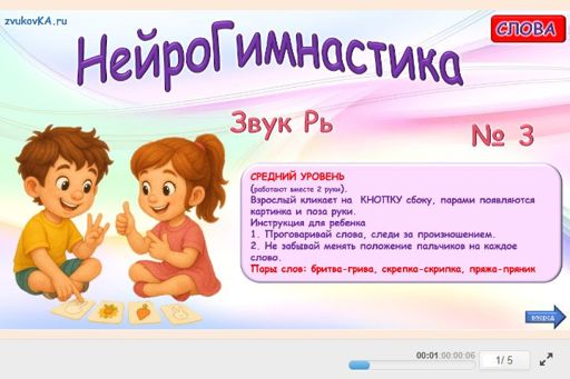 Материал для автоматизации звука рь — Во всех позициях — Нейрогимнастика № 3