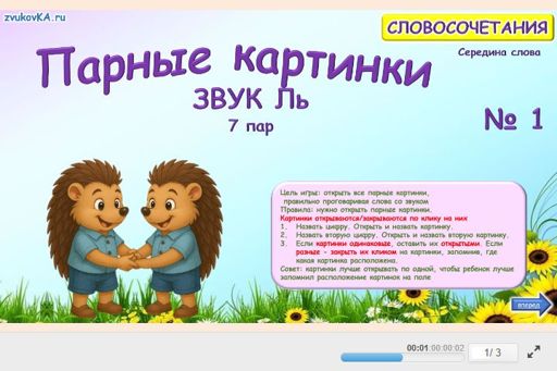 Материал для автоматизации звука ль — В середине слова — Парные картинки (7 пар) № 1