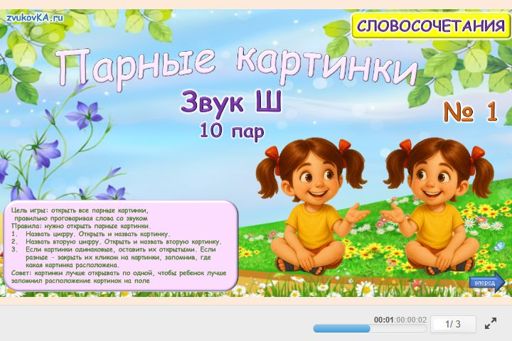 Материал для автоматизации звука ш — Во всех позициях — Парные картинки (10 пар) № 3