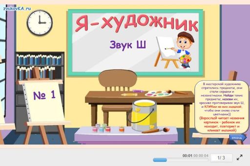 Материал для автоматизации звука ш — Во всех позициях — Я-художник № 1
