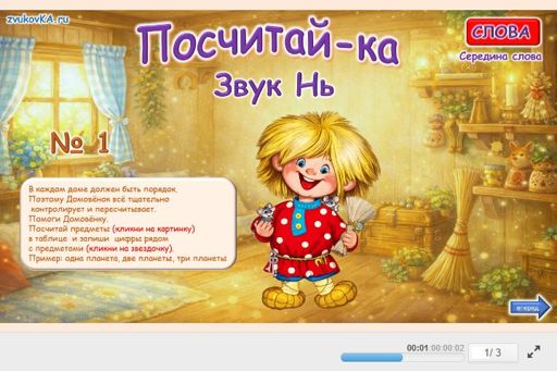 Материал для автоматизации звука нь — В середине слова — Посчитай-ка № 1