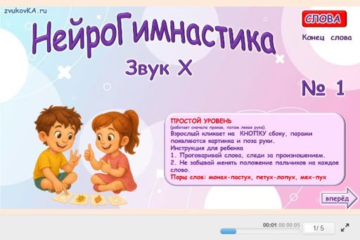 Материал для автоматизации звука х — В конце слова — Нейрогимнастика № 1