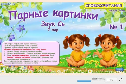 Материал для автоматизации звука сь — В начале слова — Парные картинки (7 пар) № 1