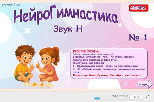 Материал для автоматизации звука н — Во всех позициях — Нейрогимнастика № 1