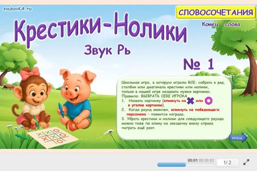 Материал для автоматизации звука рь — В конце слова — Словосочетания — Крестики-нолики (звук РЬ в конце слова) № 1