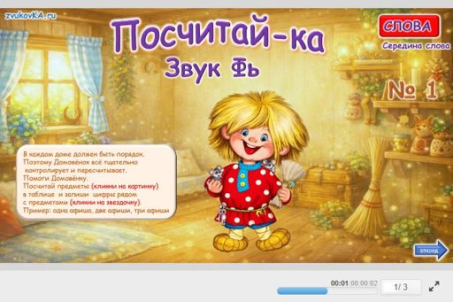 Материал для автоматизации звука фь — В середине слова — Посчитай-ка № 1