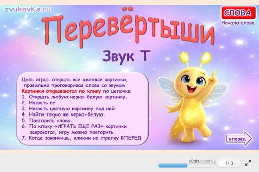 Материал для автоматизации звука т — В начале слова — Перевёртыши № 1
