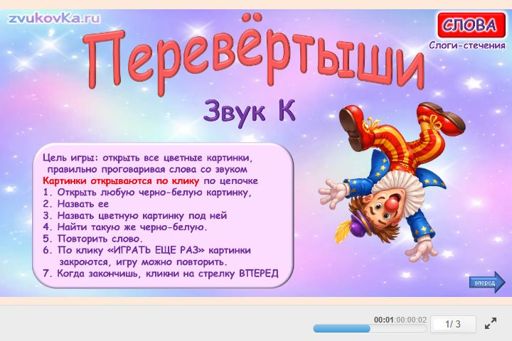Материал для автоматизации звука к — Во всех позициях — Перевёртыши № 1