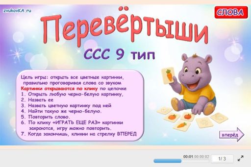 Материал «Перевёртыши № 1» — слоговая структура тип 9