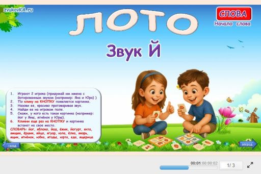 Материал для автоматизации звука й — В начале слова — Лото