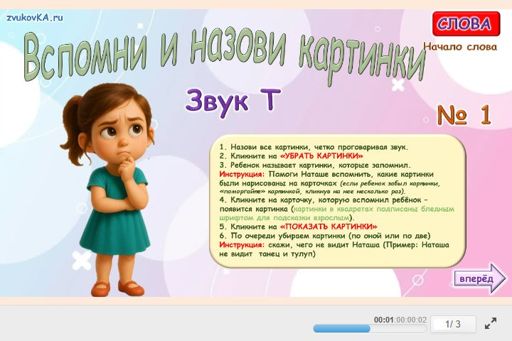 Материал для автоматизации звука т — В начале слова — Вспомни и назови картинки № 1