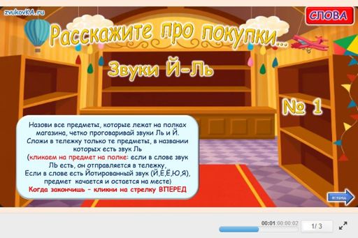 Материал: Дифференциация сонорных звуков — Расскажите про покупки № 1