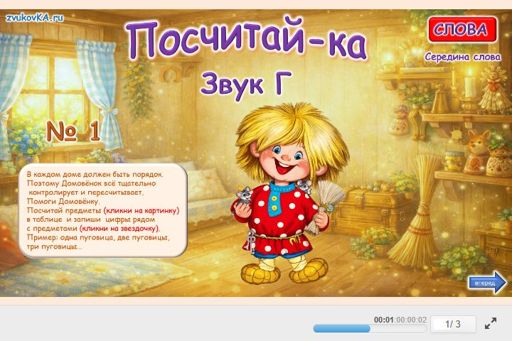 Материал для автоматизации звука г — В середине слова — Посчитай-ка № 1
