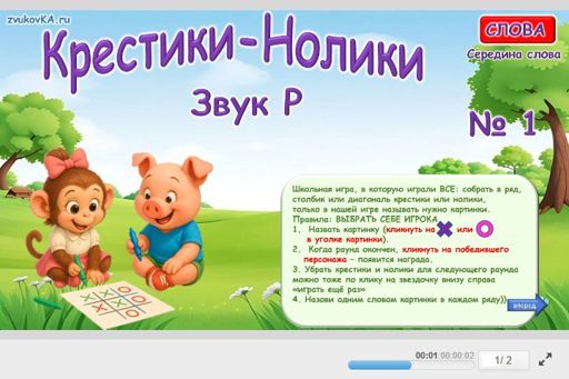 Материал для автоматизации звука р — В середине слова — Слова — Крестики-нолики (звук Р в середине слова) № 1