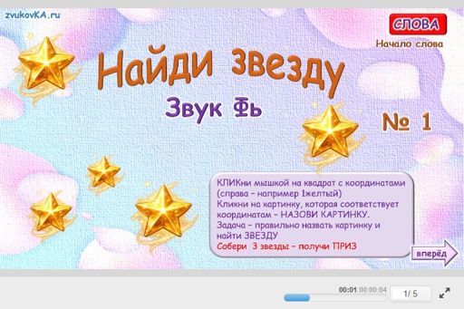 Материал для автоматизации звука фь — В начале слова — Найди звезду № 1