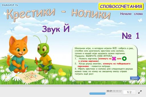 Материал для автоматизации звука й — В начале слова — Словосочетания — Крестики-нолики (звук Й в начале слова) № 1