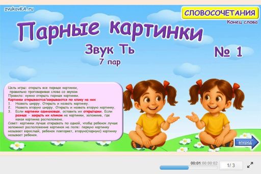 Материал для автоматизации звука ть — В конце слова — Парные картинки (7 пар) № 1