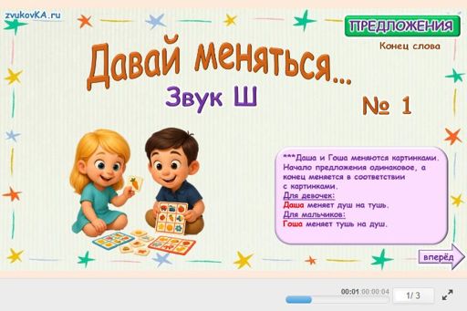 Материал для автоматизации звука ш — В конце слова — Давай меняться № 1