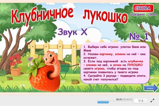 Материал для автоматизации звука х — В середине слова — Клубничное лукошко № 1