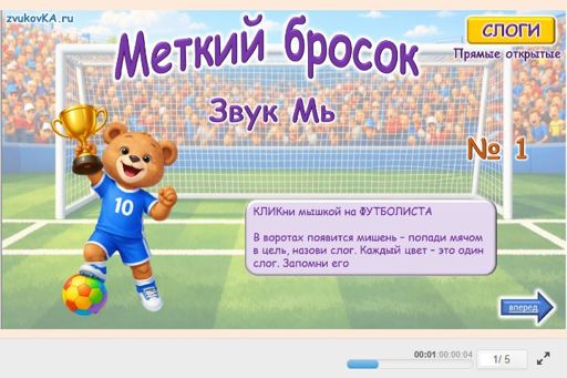 Материал для автоматизации звука мь — В начале слова — Меткий бросок № 1