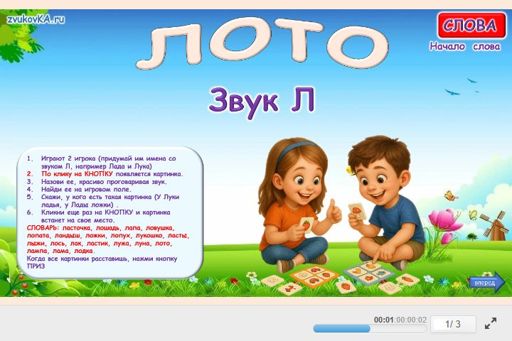 Материал для автоматизации звука л — В начале слова — Лото