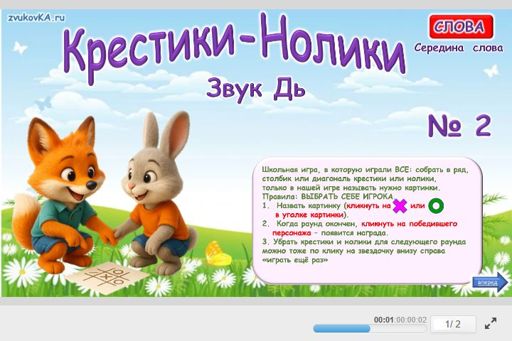 Материал для автоматизации звука дь — В середине слова — Слова — Крестики-нолики (звук ДЬ в середине слова) № 2