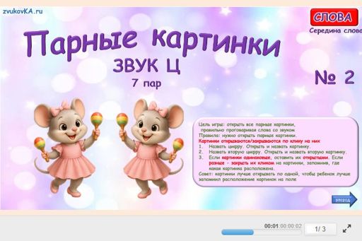 Материал для автоматизации звука ц — В середине слова — Парные картинки (7 пар) № 2