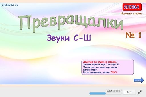 Материал: Дифференциация шипящих и свистящих звуков — Превращалки № 1