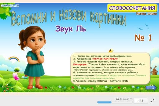Материал для автоматизации звука ль — В конце слова — Вспомни и назови картинки № 1