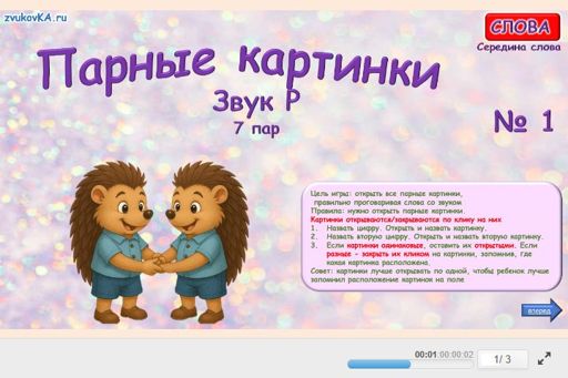 Материал для автоматизации звука р — В середине слова — Парные картинки № 1