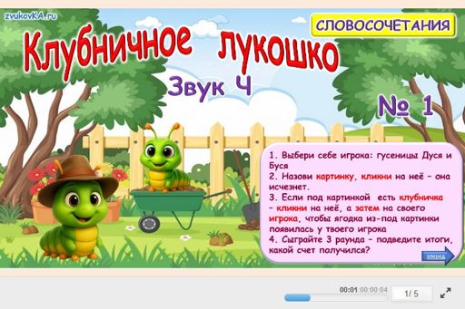 Материал для автоматизации звука ч — Во всех позициях — Клубничное лукошко № 1