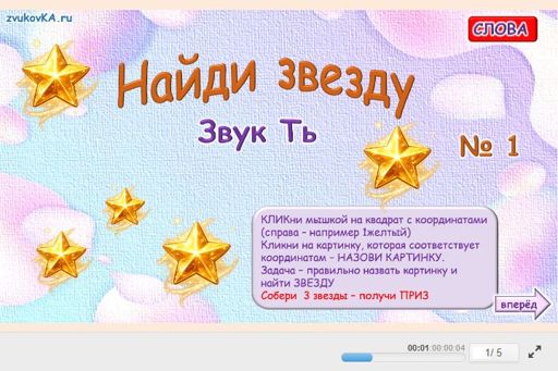 Материал для автоматизации звука ть — Во всех позициях — Найди звезду № 1